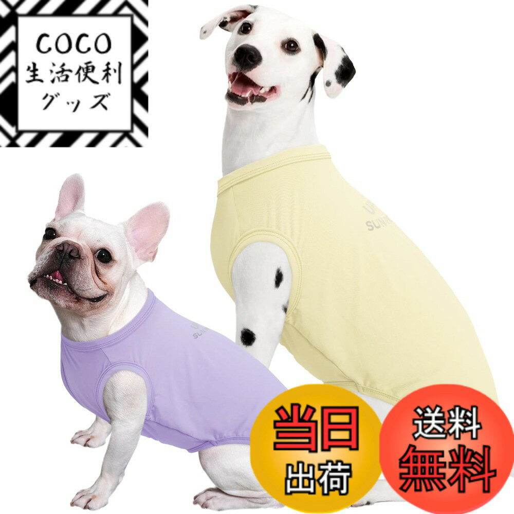 【送料無料】Kuoser犬服 2セット UVカット Tシャツ 日焼け止め 快適 通気 伸縮素材 敏感 ...