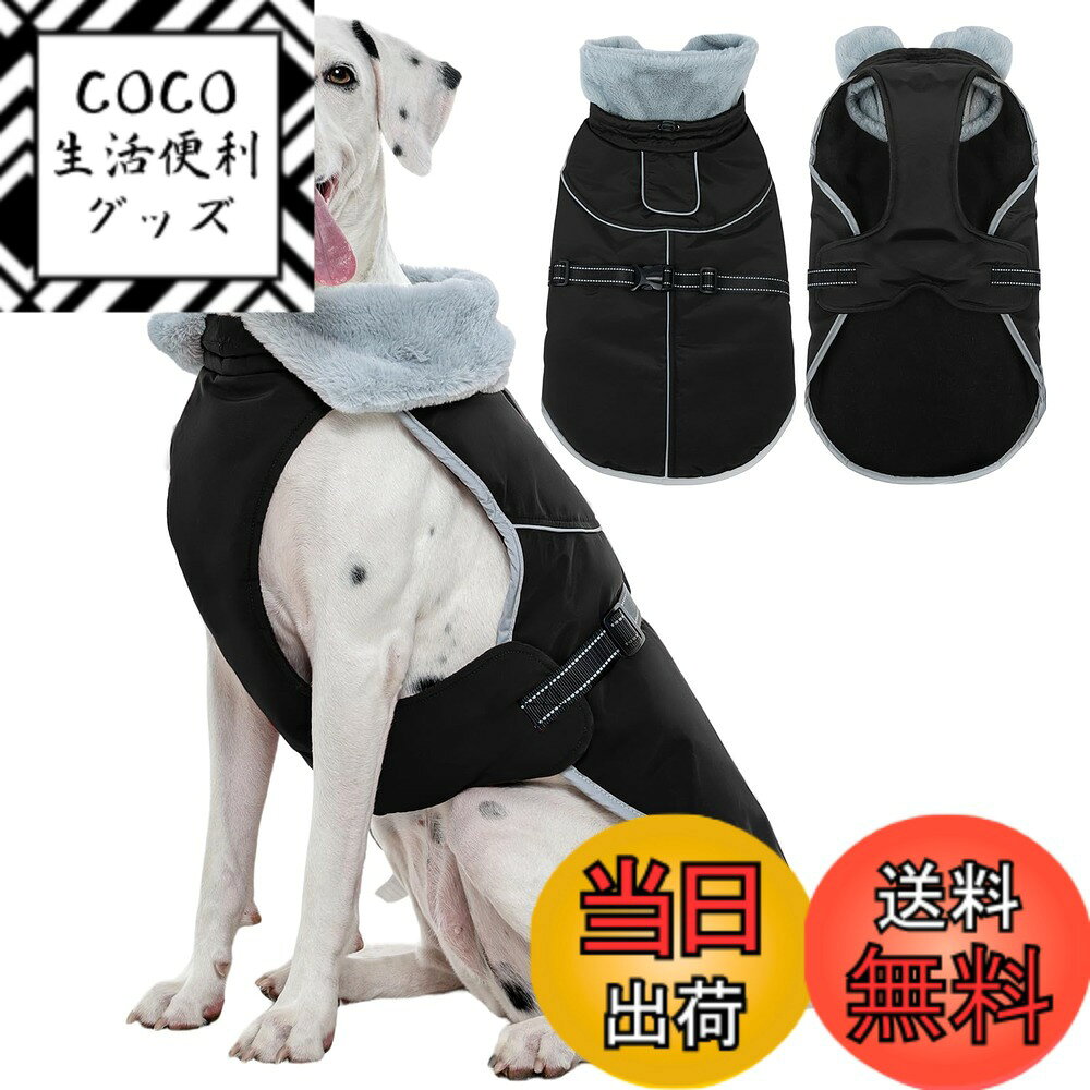商品情報商品の説明Kuoser犬用防寒ジャケット コート フリース襟 反射ストライプ ブラックL主な仕様 【背中の調節バックルでぴったりフィット】背中のバックルで簡単に着せられ、体形に合わせてしっかり調整可能です。【防水素材で小雨や雪もしのげる】表面に優れた防水加工を施した素材を使用。突然の小雨や雪、地面の濡れにも安心です。【保温性の高いフリース裏地で暖かさをキープ】内側は保温性と肌触りに優れたフリース素材。冷たい外気から愛犬を守ります。【安全のための反射テープ付き】コート表面に反射テープを装備。夕方や夜間の散歩時、車のライトを反射して安全性を高めます。【 ハーホールネスと防水のカバー付き】背部にハーネスホールを設置し、また、コートを外さずにリードを付けられる専用の防水カバー付きで便利です。