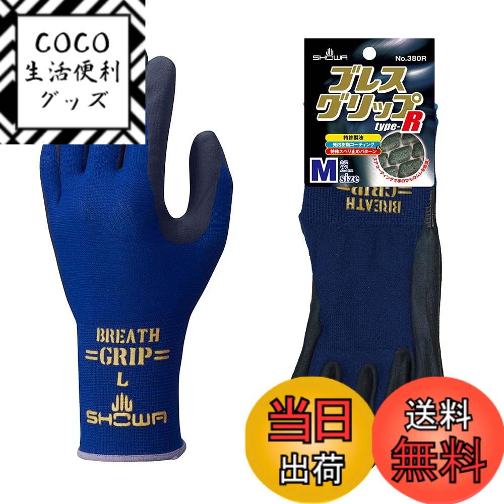 【送料無料】ブレスグリップ PROTECTIVE_GLOVE 色：ネイビー、サイズ：M