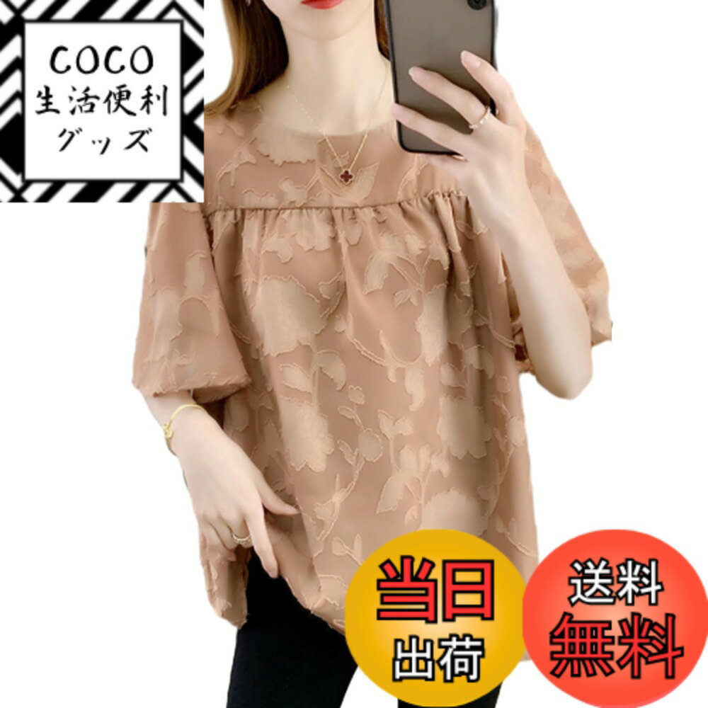 【送料無料】[RoyzTocz] ブラウス レディース 半袖 ラウンドネック Tシャツ 刺繍 花柄 トップス 夏シャツ エレガント 裏地付き 大きいサイズ 春服 おしゃれ お洒落 大人 着痩せ フォーマル オフィス 通勤 OL きれいめ カジュアル 春夏 色：コーヒー、サイズ：M