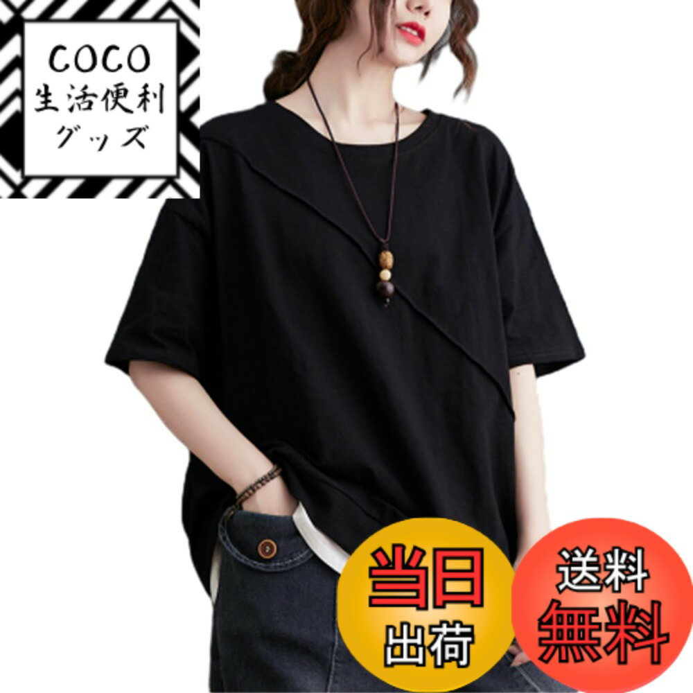 【送料無料】[RoyzTocz] レディース tシャツ 薄手 ゆったり 体型カバー 重ね着風 半袖 切り替え トップス クルーネック カットソー シンプル 可愛い 着痩せ 通勤 オフィス 部屋着 アウトドア 上品 大人 カジュアル 日常 春 夏 色：ブラック、サイズ：Free Size