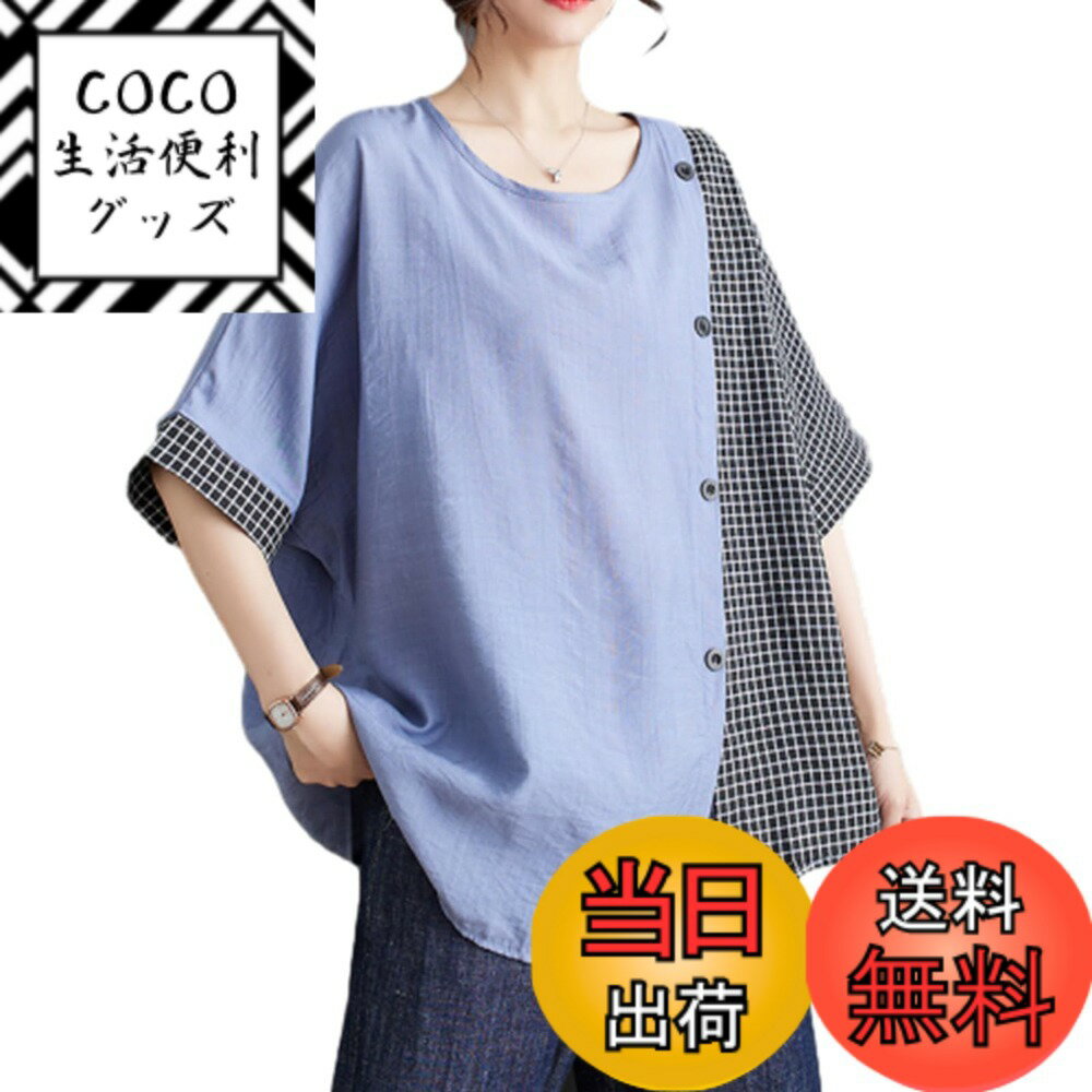 【送料無料】[RoyzTocz] tシャツ レディース チェック柄 トップス 半袖 丸襟 ブラウス 切り替え バイカラー 体型カバー カジュアル お洒落 お出かけ 普段使い 韓国 可愛い オフィス アウトドア 通勤 通学 こなれ感 春夏 色：ブルー、サイズ：Free Size