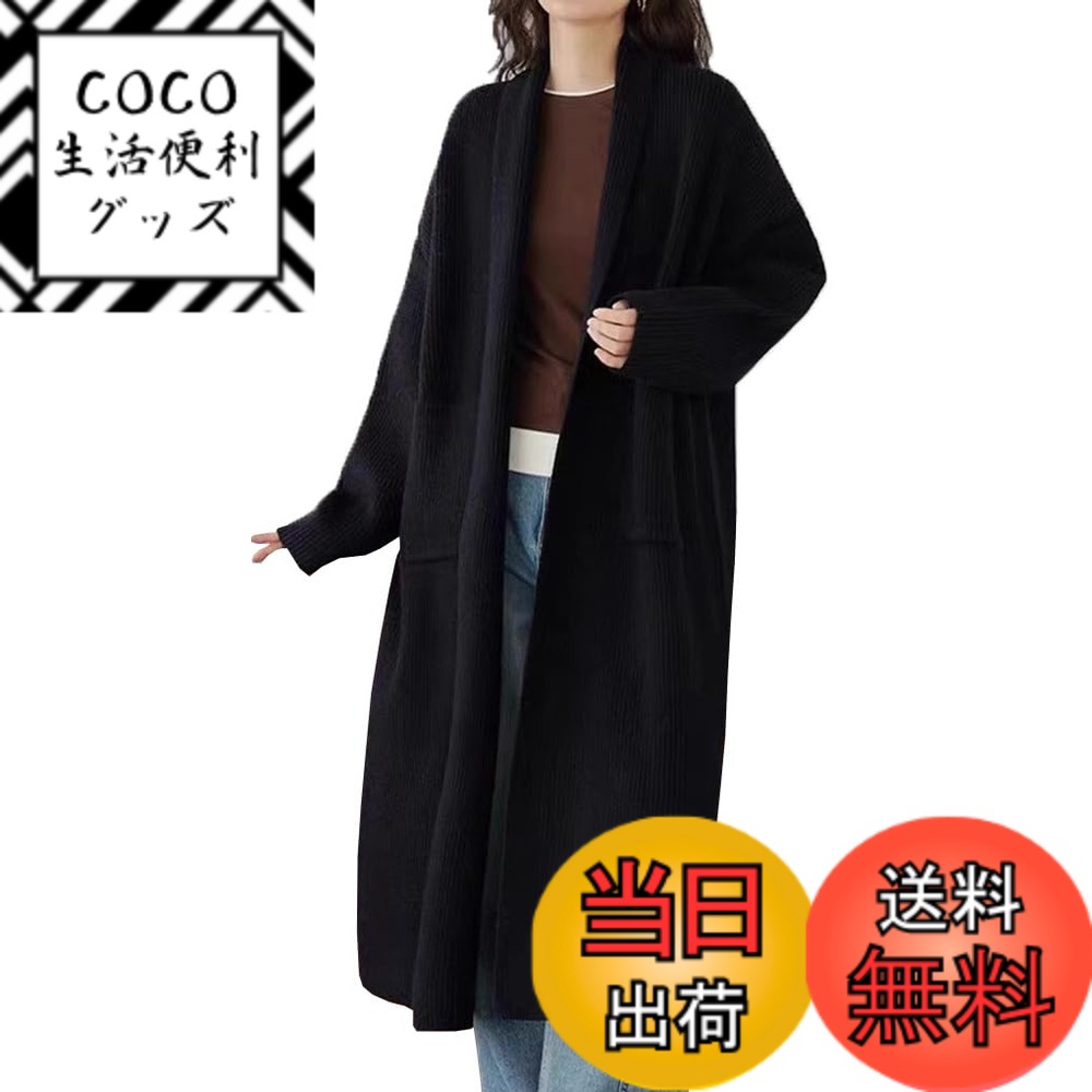 【送料無料】[DYIOPMFGZ] ロングカーディガン レディース ニットカーディガン アウター ロングコート コート 羽織り 秋服 柔らかい 前開き ボタンなし ゆったり マキシ 無地 シンプル おしゃれ 体型カバー 長袖 春秋冬 色：ブラック、サイズ：Free Size