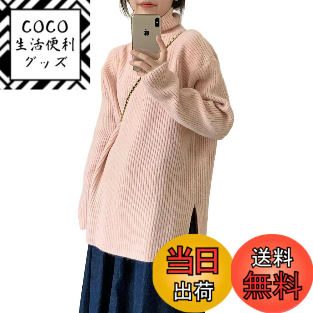 【送料無料】[RoyzTocz] セーター レディース ニットトップス ハイネック 長袖 カットソー サイドスリット インナー 厚手 着痩せ 大きいサイズ ゆったり ファッション カジュアル 大人 可愛い 伸縮性 体型カバー 柔らかい オフィス 通勤 色：ピンク、サイズ：Free Size
