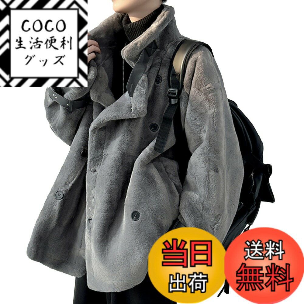 【送料無料】[MMTYRM] ジャケット メンズ ムートンジャケット ゆったり オーバーコート おし ...