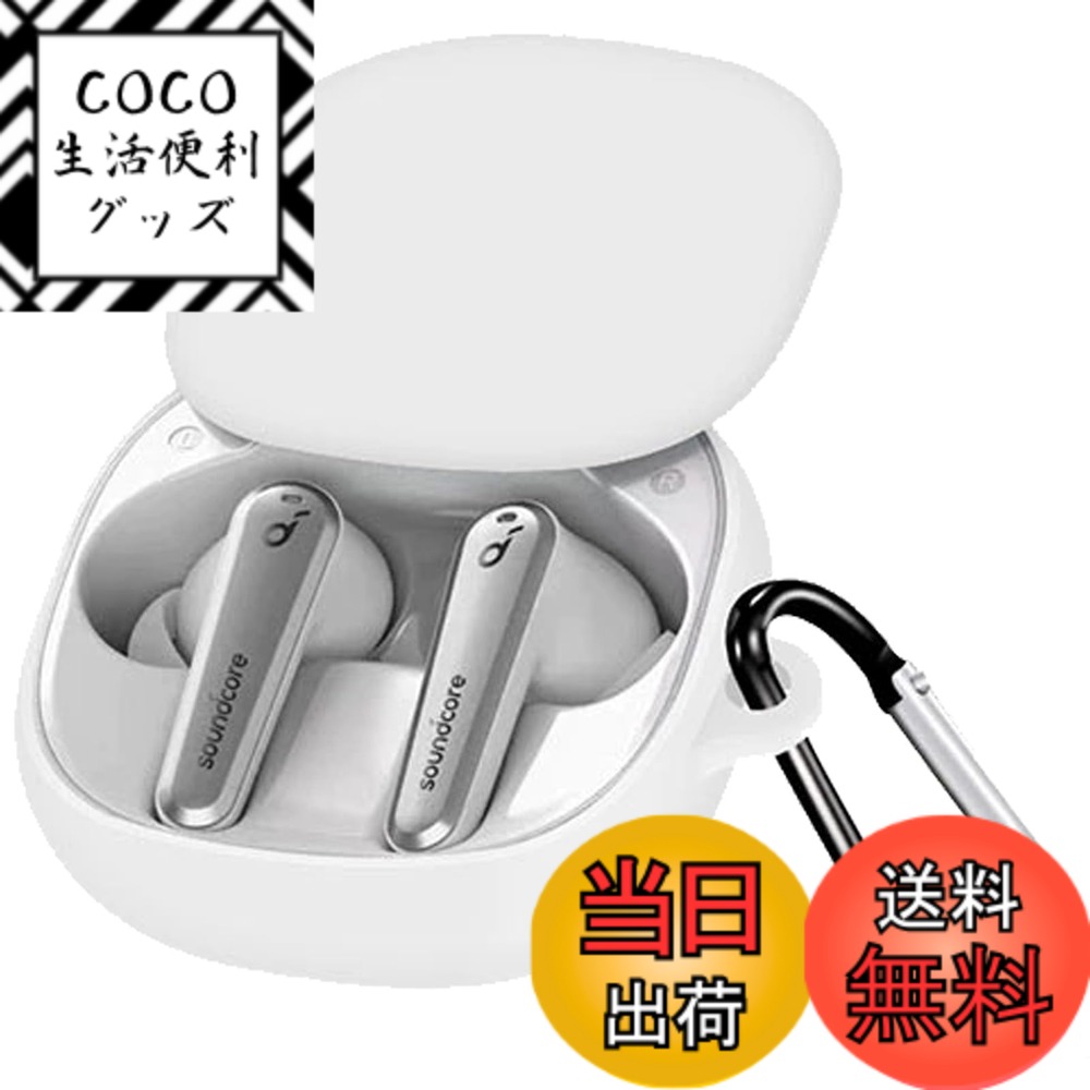 【送料無料】TOORQR For Anker Soundcore Liberty Air 2 Pro ケース カバー Anker Soundcore Liberty Air 2 Proシリコン素材 ケース 保護カバー 防水 防塵 落下防止 キズ防止 全面保護 軽量 カラビナ付き 色：ホワイト