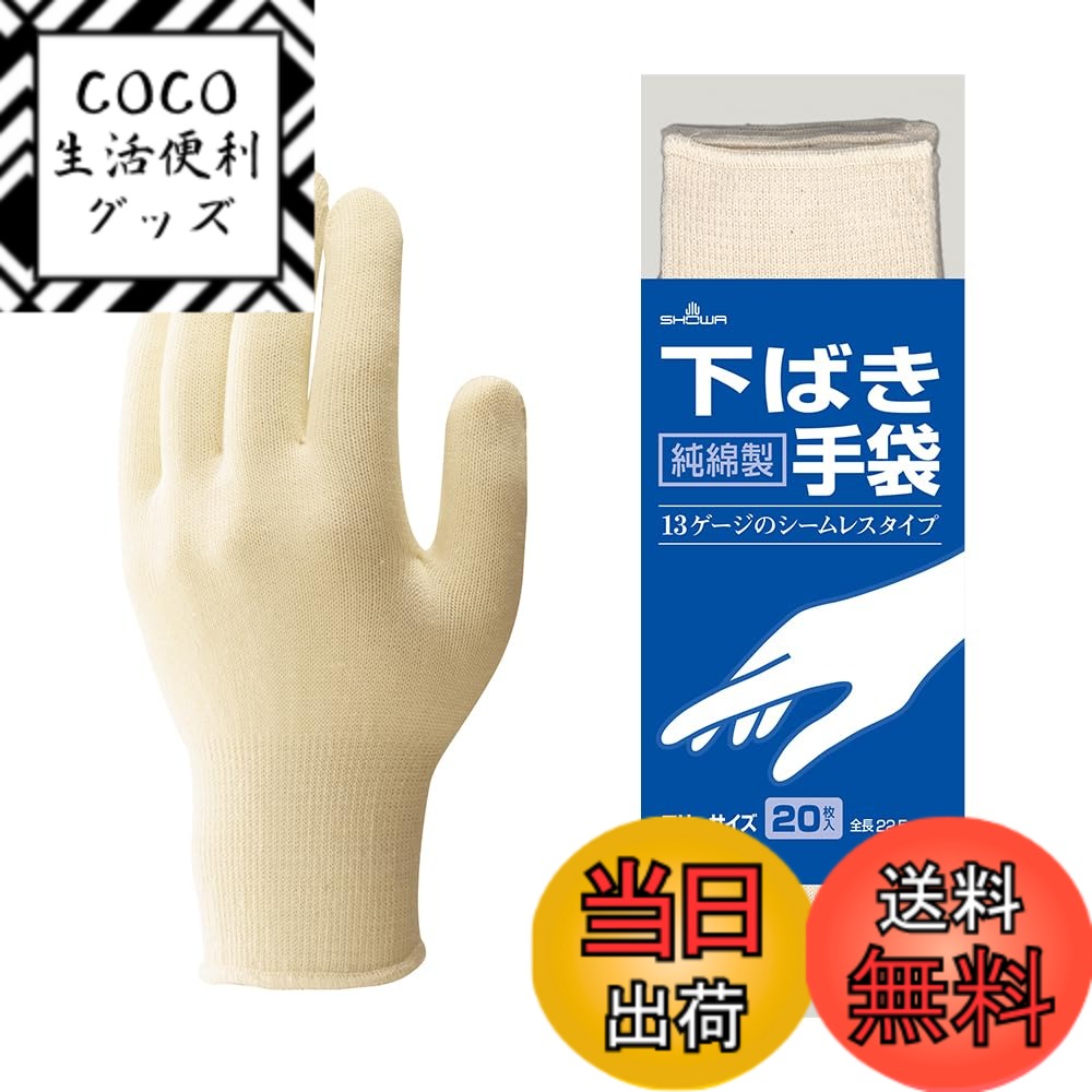 【送料無料】ショーワグローブ(Showaglove) No.830 下ばき手袋 左右兼用 フリーサイズ 色：ホワイト、..