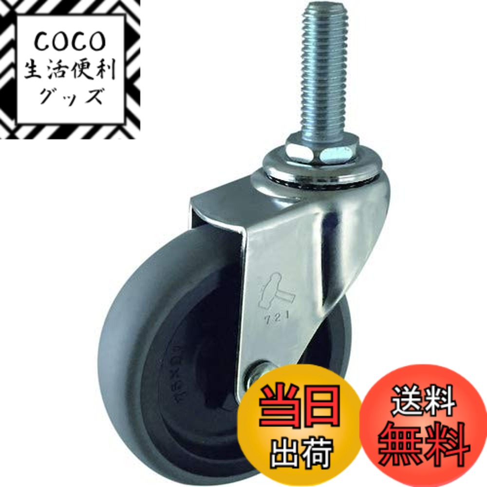 【送料無料】ハンマーキャスター(Hammer Caster) ねじ込み旋回式 エラストマー車輪 PP ...