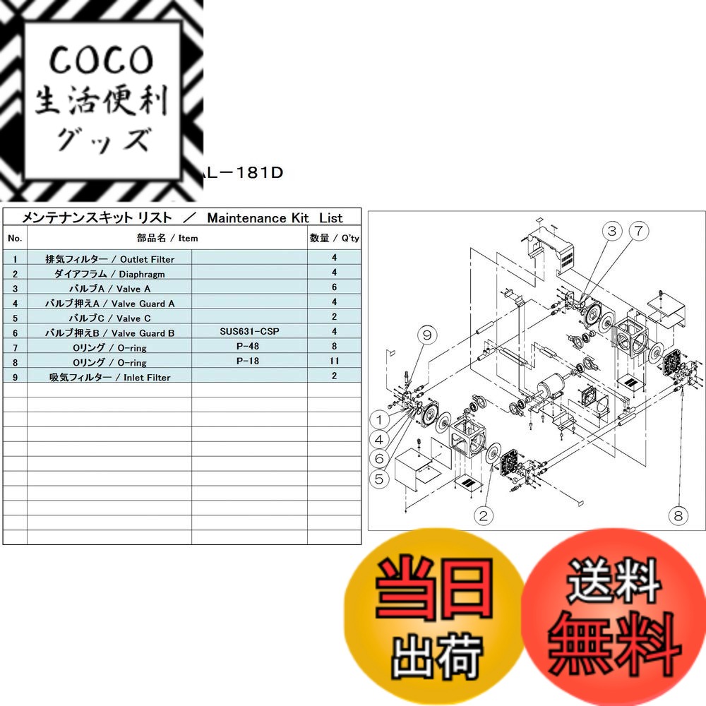 【送料無料】ULVAC DAL-181D用メンテナンスキット DAL-181D