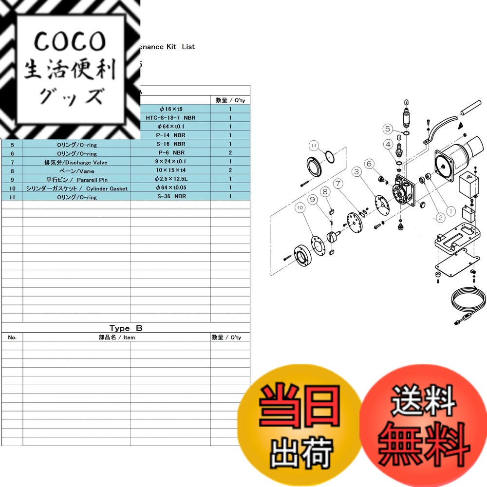 【送料無料】ULVAC G-5用メンテナンスキット G-5