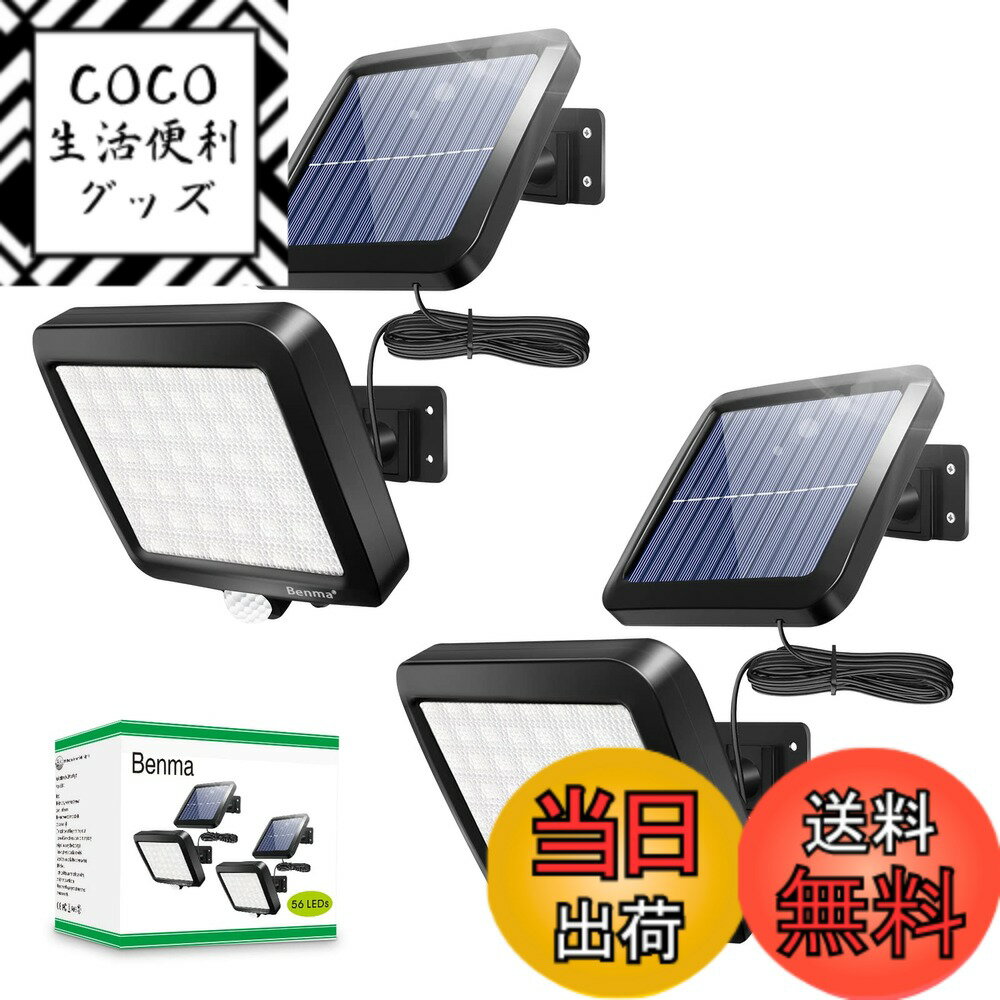 【送料無料】ソーラーライト 屋外 56LED センサー モーションディテクタ 超高輝度 照明 防犯 IP65防水 ウォールライト 太陽光発電 人感センサー自動点灯 ガーデン 5Mケーブル /駐車場/玄関/廊下/軒先/庭先 色：ブラック、サイズ：二つ入り