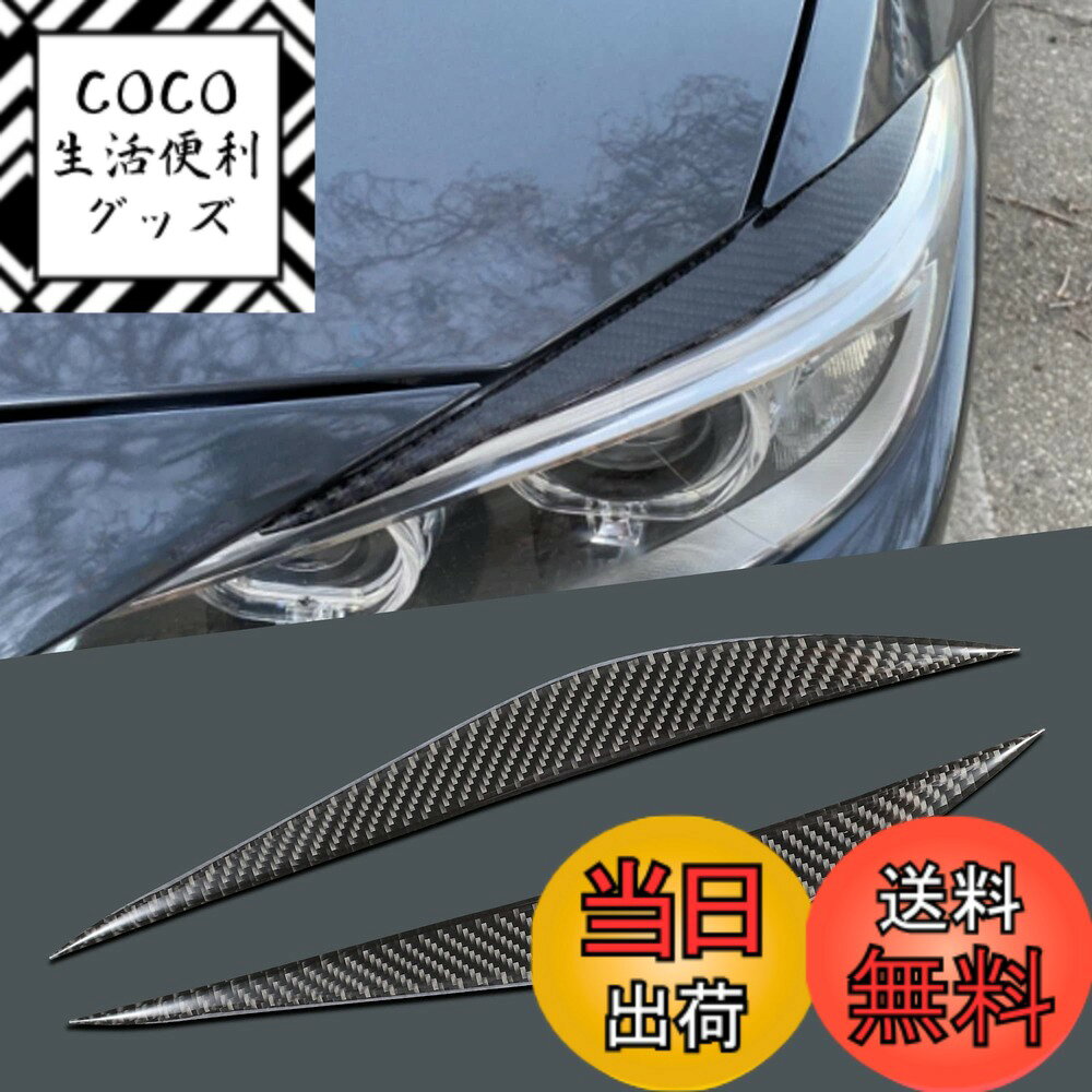 【送料無料】ヘッドライトアイリッドカバートリム 色：カーボンファイバー