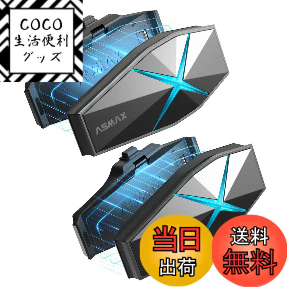 【送料無料】ASMAX F1 バイク インカム 10人同時メッシュ通信可能 バイク用インカム Bluetooth5.3 日本語音声制御 50分でフル充電 音楽ながら通話 デュアルチップ バイク用通信機器 自動通信回復&音量調整 日本語コマンド HI-FI音質 IP 色：ブラック、サイズ：2台セット