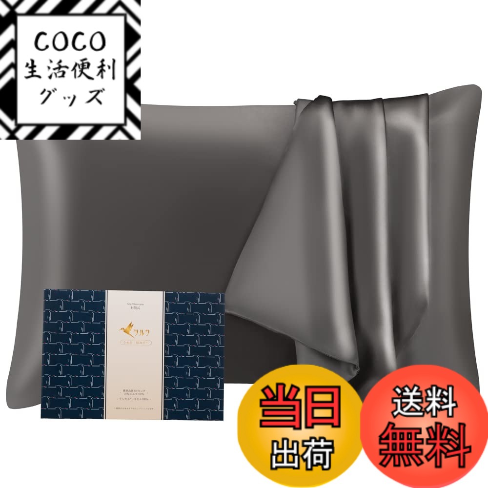 【送料無料】ツルワ シルク枕カバー 6Aクラスシルク100 22匁 片面シルクタイプ テンセル 封筒式 洗える シルクピローケース 摩擦軽減 美肌 美髪 快眠 寝癖防止 肌に優しい 色：8.グレー サイズ：35x50cm