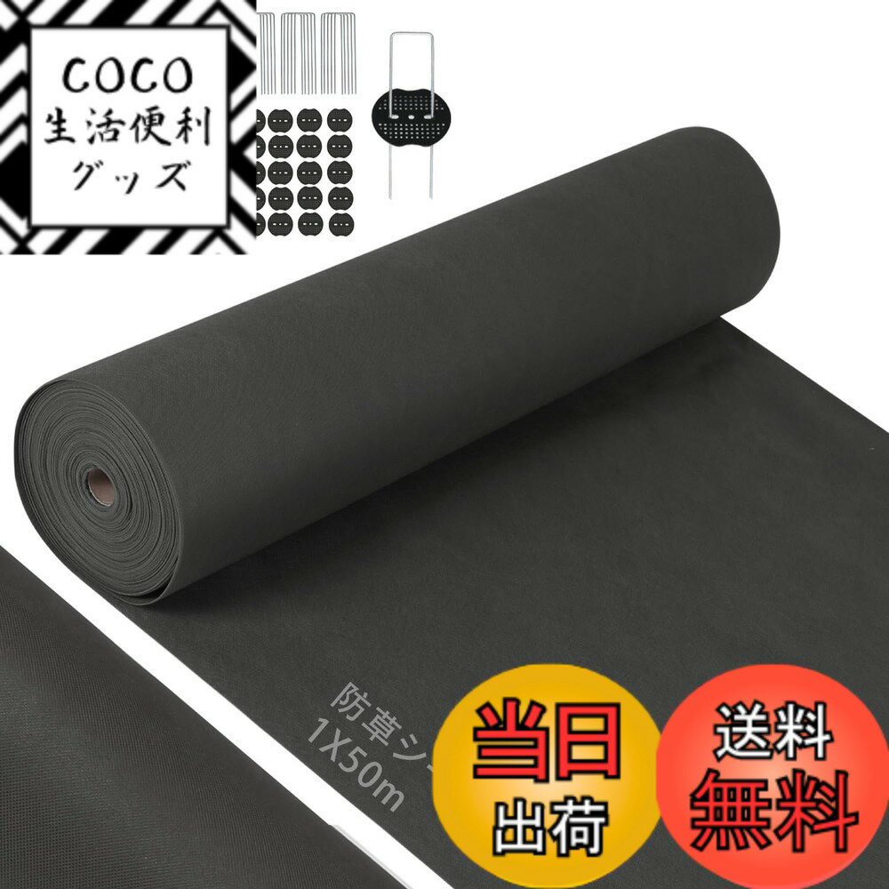 【送料無料】【改良版】防草シート 除草シート 2mx50m ぼうそうシート 高透水 高耐久 高密度 Uピン杭100本と黒丸100枚付き 厚手 耐用年数は5年 雑草防止 工事用 園芸用 人工芝下 色：ブラック、サイズ：ブラック1X50m