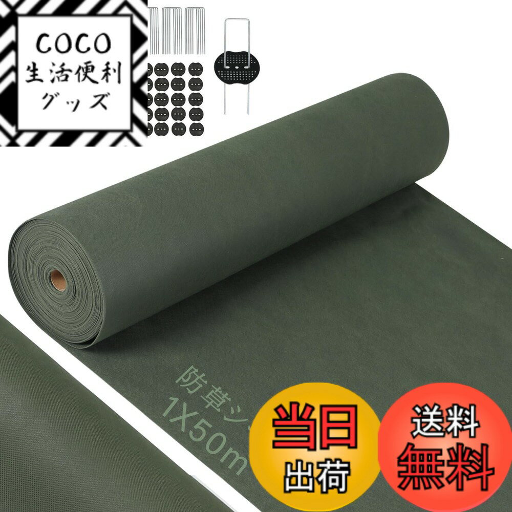 【送料無料】【改良版】防草シート 除草シート 2mx50m ぼうそうシート 高透水 高耐久 高密度 Uピン杭100本と黒丸100枚付き 厚手 耐用年数は5年 雑草防止 工事用 園芸用 人工芝下 色：グリーン、サイズ：グリーン1X50m