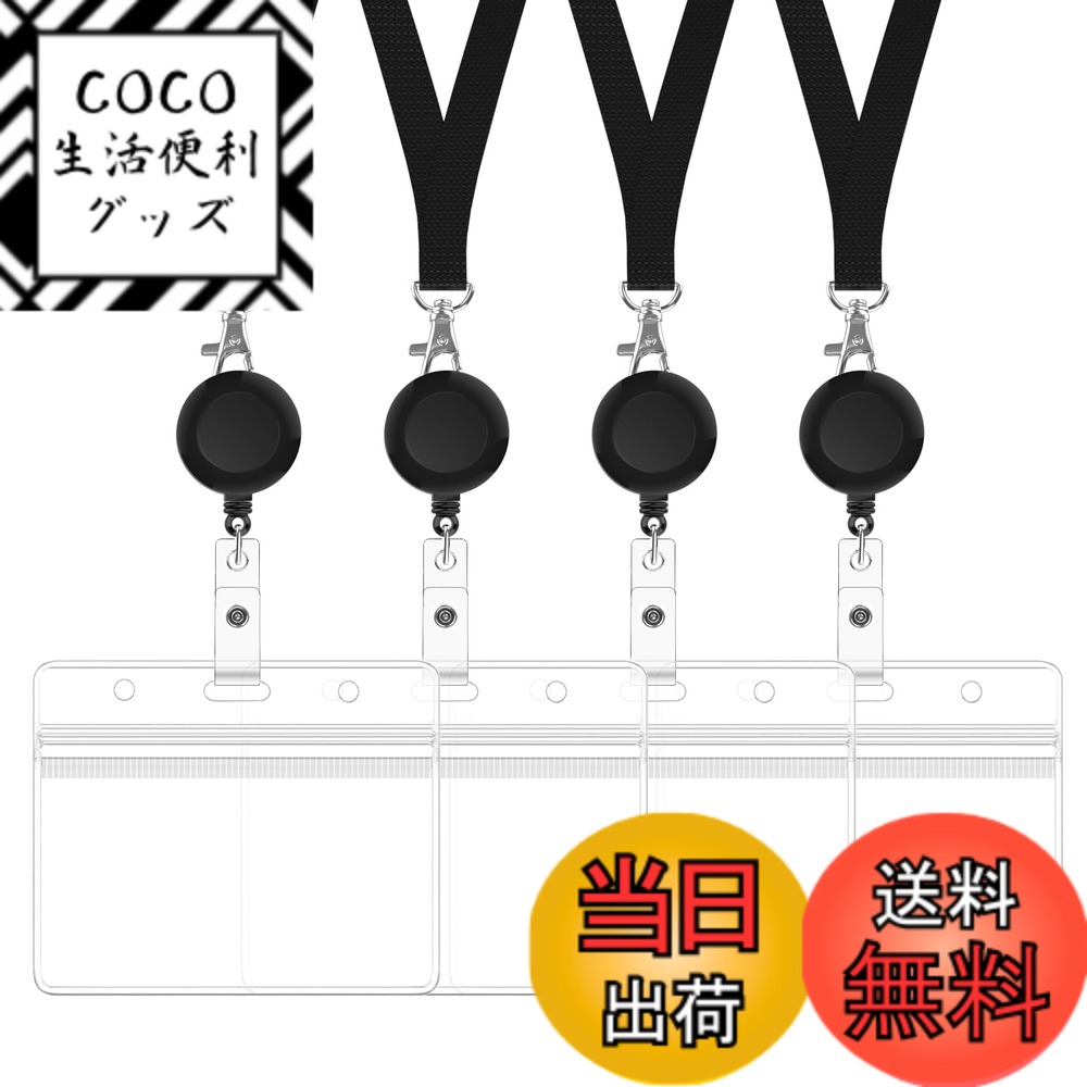 【送料無料】IDカードホルダー 4枚入り リール式 吊り下げ名札 ネームホルダー 伸縮リール ネックストラップ ICカード/名刺/社員証/定期入れ 色：ブラック、サイズ：横型