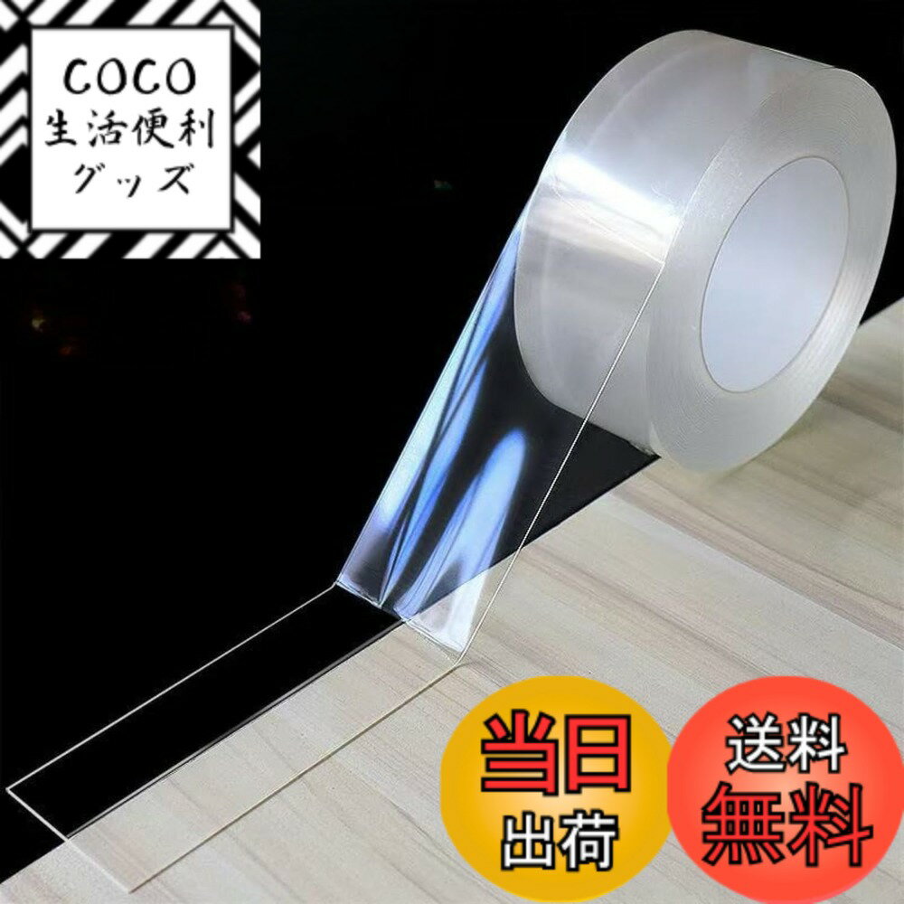 【送料無料】防カビ 防水テープ 台所コーナー 隙間 透明 マスキングテープ 防水 防油 強力粘着 耐熱 のり残らず 繰り返し キッチン バスルーム 浴槽まわり浴室 洗面台 ベランダ 厚さ0.3mm x幅3cmx長さ5m 色：透明、サイズ：厚さ0.3mm x幅2cmx長さ5m