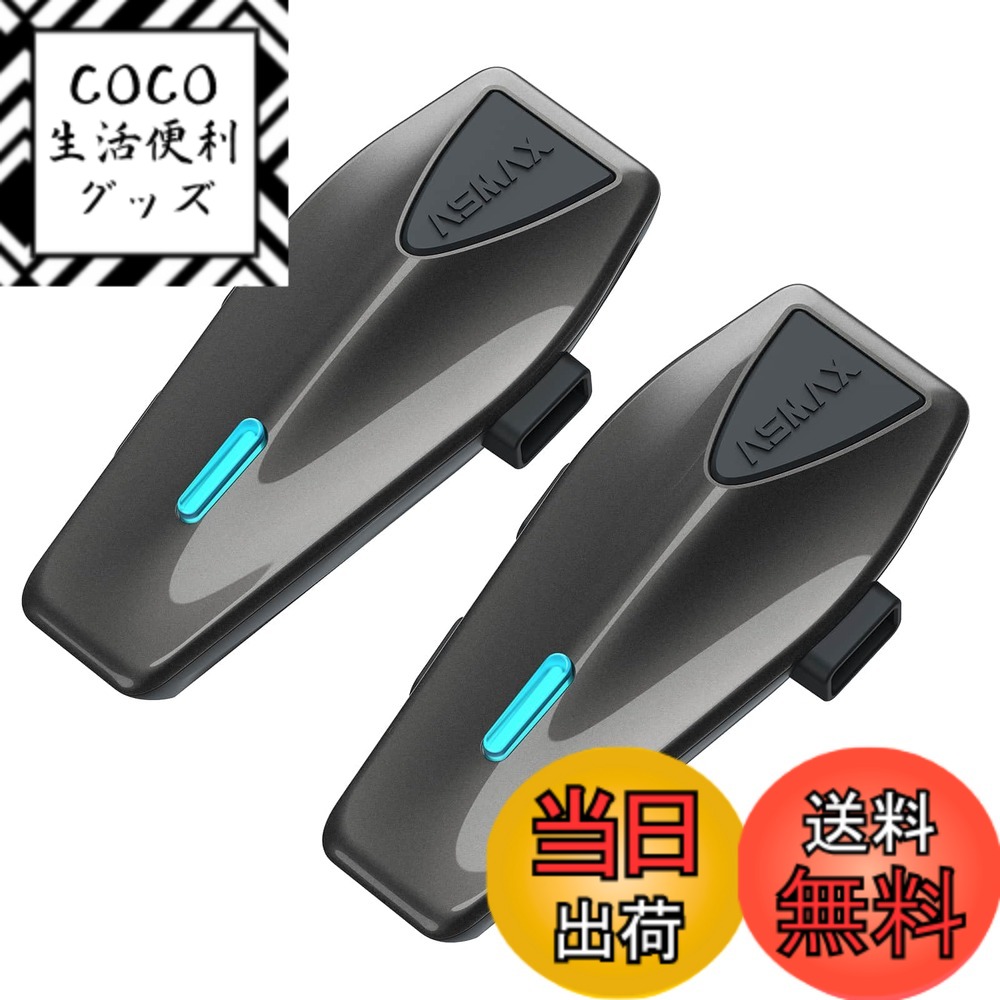 【送料無料】ASMAX バイク インカム S1 バイク用インカム 8人同時メッシュ通信可能 音楽ながら通話 デュアルチップ Bluetooth 5.4 ヘルメット インカム FMラジオ 日本語音声制御 自動通信回復 他社のインカムと接続可能 IPX7防水 E 色：ダークグレー、サイズ：2台セット