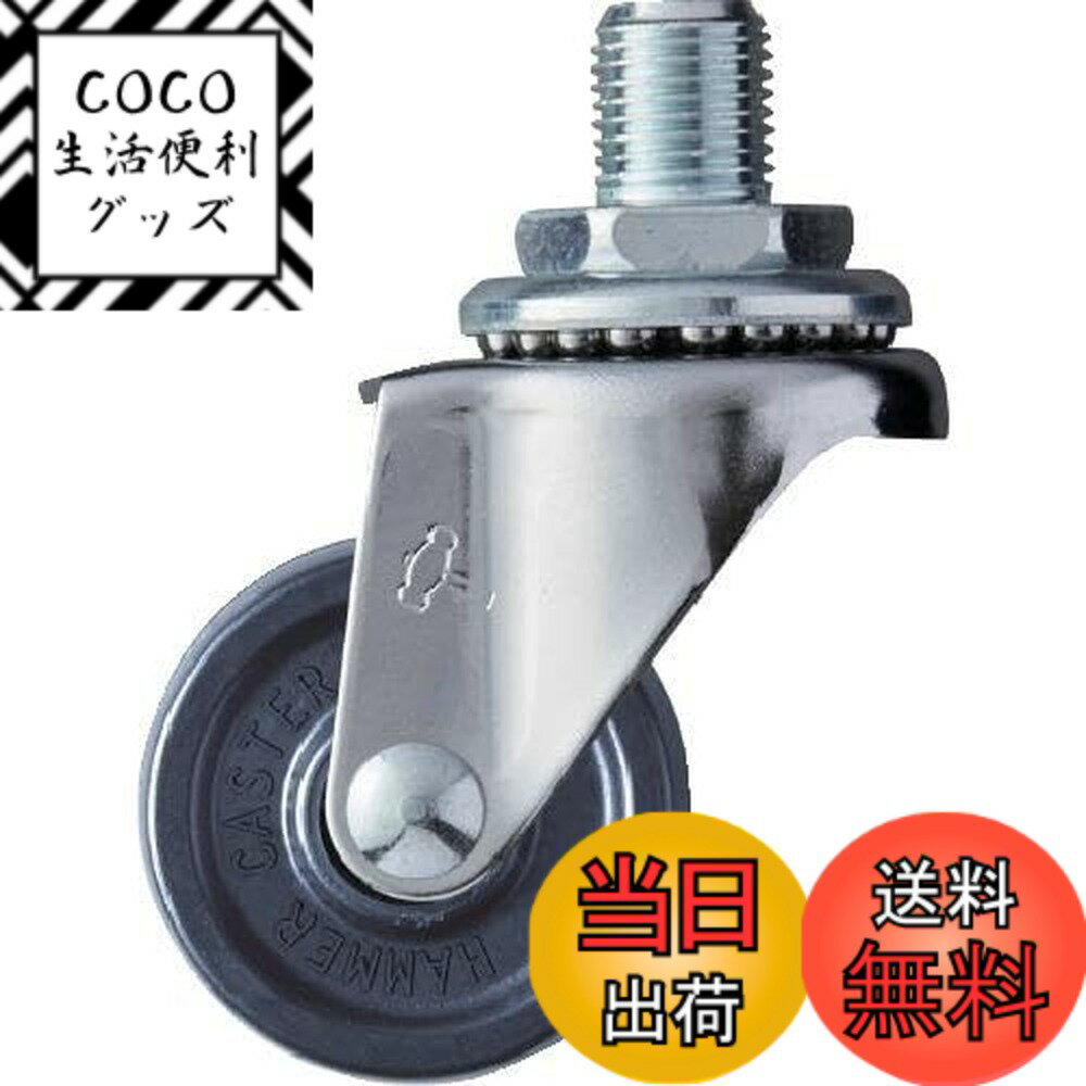 ������̵���ۥϥ�ޡ����㥹����(Hammer Caster) A���꡼�� �ͤ����� ���� UNF1/2 ���饹�ȥޡ��� 40mm 420A-...