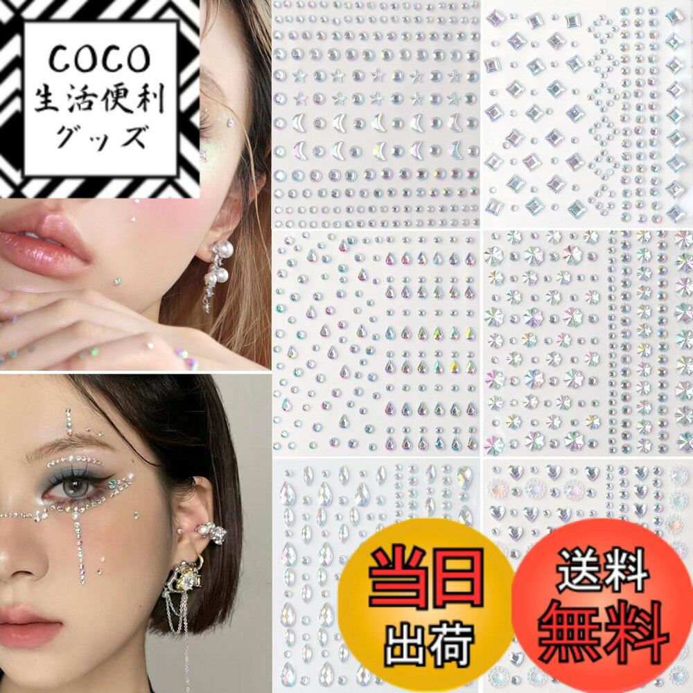 【送料無料】YUXIKIS フェイスシール キラキラ 3D 光る 6枚 顔 カラフルなフェイスステッカー、ストーン、フェイスステッカー、メイク ストーン、ネイルパーツ ストーン DIY用品 自己吸着式で接着剤不要 貼り付け可能 キラキラ カラフル 色：カラフル