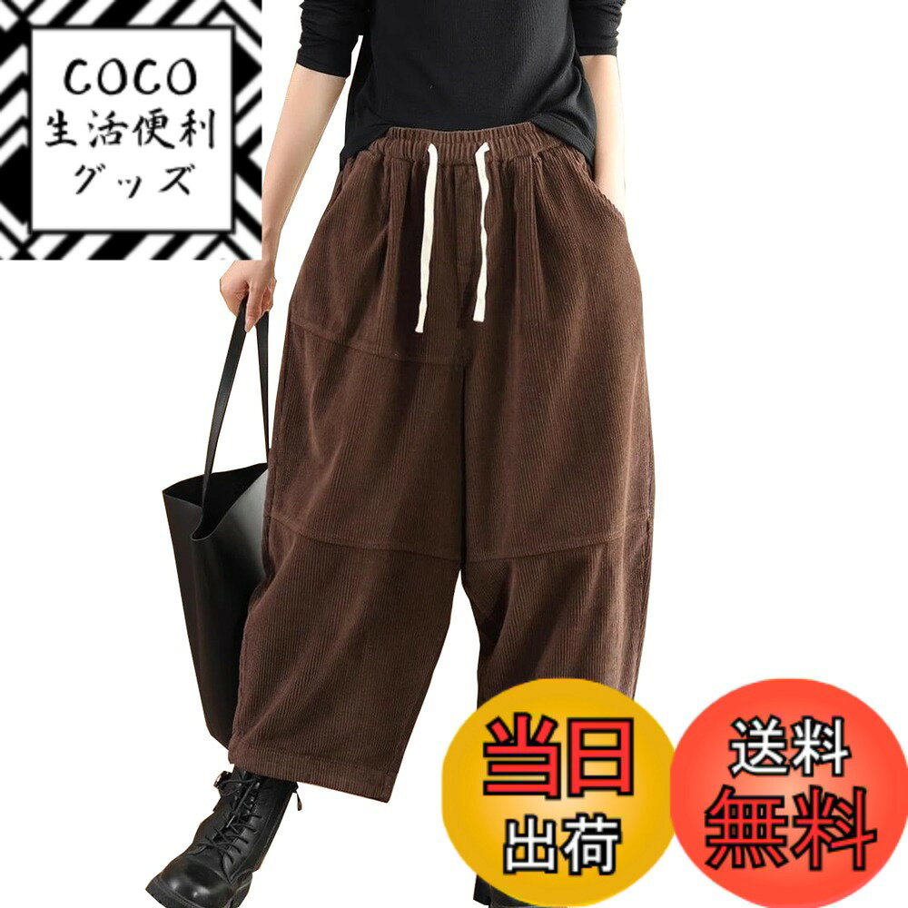 商品情報商品の説明主な仕様 【大人上品無地 コーデュロイワイドパンツ】ゆったり厚手裹起毛柔らかとしたデザインと着心地良い生地が大好評のカジュアルワイドパンツ！カジュアル派におすすめの定番ズボン レディース、ハイウエストで足長に見えるデザイン。両サイドにろにポケットがある、少しゆったりとしたサイズ感が。ベルト部分は後ゴム入りで穿き心地が楽ちんな仕様，着やせ効果も抜群。【着回し力抜群な裹起毛ワイドパンツ】着回し力高くてカジュアルなコーデュロイ、リラックス感ときちんと感の両方を合わせ持って、周囲にも好印象となるワイドパンツ。コーデュロイワイドパンツ はいすとんと楽に穿けてアイテム 。トップスにはシンプルなTシャツやゆったりとしたニットセーターを合わせることで、リラックスしたカジュアルなコーディネートが完成します。また、ジャケットやブレザーと組み合わせれば、フォーマルな場面でも使えるスタイリッシュな装いに。このレディースパンツがあれば、もうコーディネートに悩む必要はありません。【締め付けず快適な履き心地】足首着痩せの九分丈でフレア裾で足元をスッキリ見せてくれるので、美脚効果拔群。上質な裹起毛素材を採用しており、柔らかで肌に優しくて通気性も良い。トップスを入れ込んでのスタイリングも腰回りが見えてもきれいめ感のあるくしゅっとしたシャーリング仕様。ゆったりとしたシルエットで締めつけられないので、長時間着ていてもストレスフリー，スタイルアップ効果が期待できるのもポイント。【シンプルデザイン・各シーン大活躍】様々なシーンで大活躍のコーデュロイワイドパンツ。通勤、通学、デート、日常なお出掛けなど色々の場合で可愛くておしゃれなイメージへ作り出します。丈夫さと軽量で,快適な履き心地が叶う、ルームウェアとしても最適です。オシャレ着としてお出かけの際にも、一日中穿いていても疲れにくいので、楽にオシャレが叶う1枚です。20代、30代、40代、50代、60代の幅広い世代の方にオールシーズン着ていただけます。【3color・3size展開】ブラック、コーヒー、ベージュ，3色から選択可能。Mサイズ：総丈 92cm、ウエスト 60-90cm、ヒップ 126cm；Lサイズ：総丈 93cm、ウエスト 64-92cm、ヒップ 130cm；XLサイズ：総丈 94cm、ウエスト 68-96cm、ヒップ 134cm。撮影環境やパソコンのディスプレイなどの影響により色が若干違って見える場合もあります。すべて平置きで測定しており、製造工程の関係上、各採寸箇所実寸(平置き)より約【-3cm-3cm】程度は誤差の許容範囲とさせて頂いております。予めご了承ください。