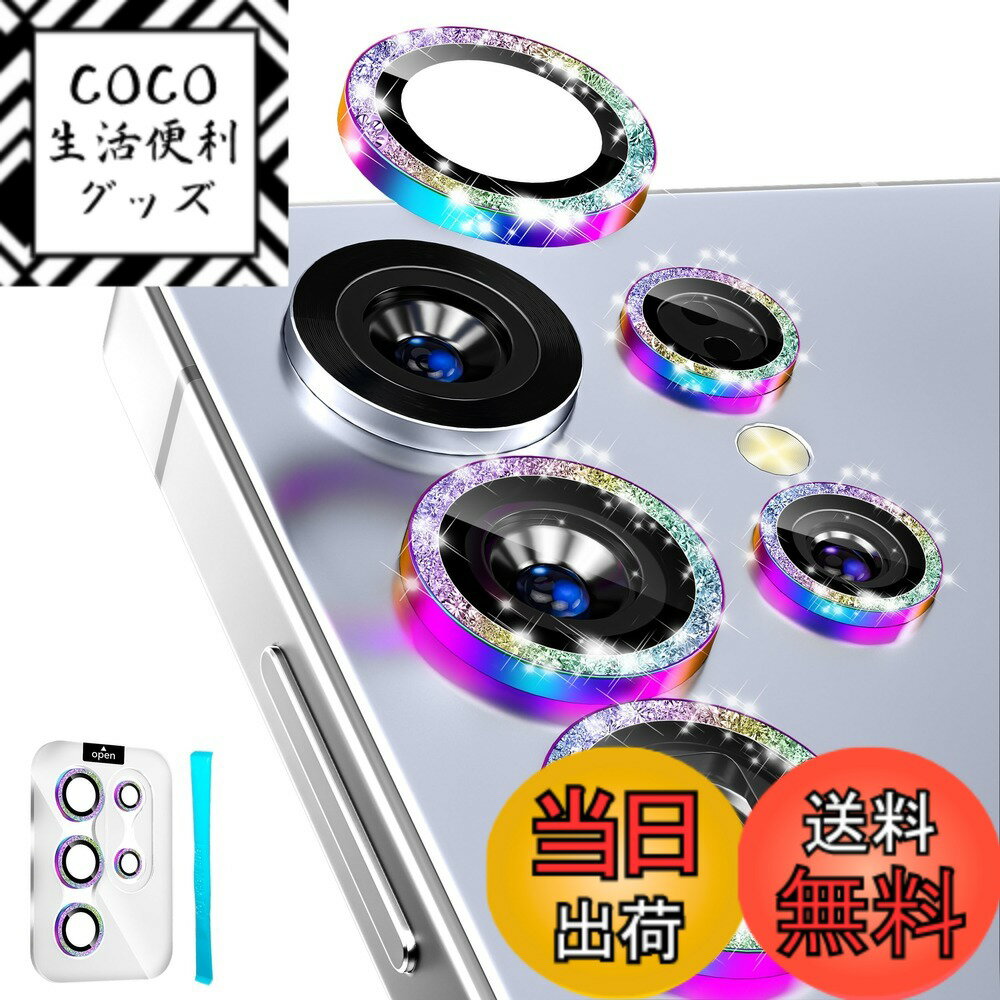 【送料無料】imluckies Samsung Galaxy S25 Ultra 用 カメラフィルム レンズ プロテクター Bling AR + AF 強化ガラス 9H アンチスクラッチ金属個別レンズ カバー HD クリア カメラ アクセサリー 色：グリッターカラフル