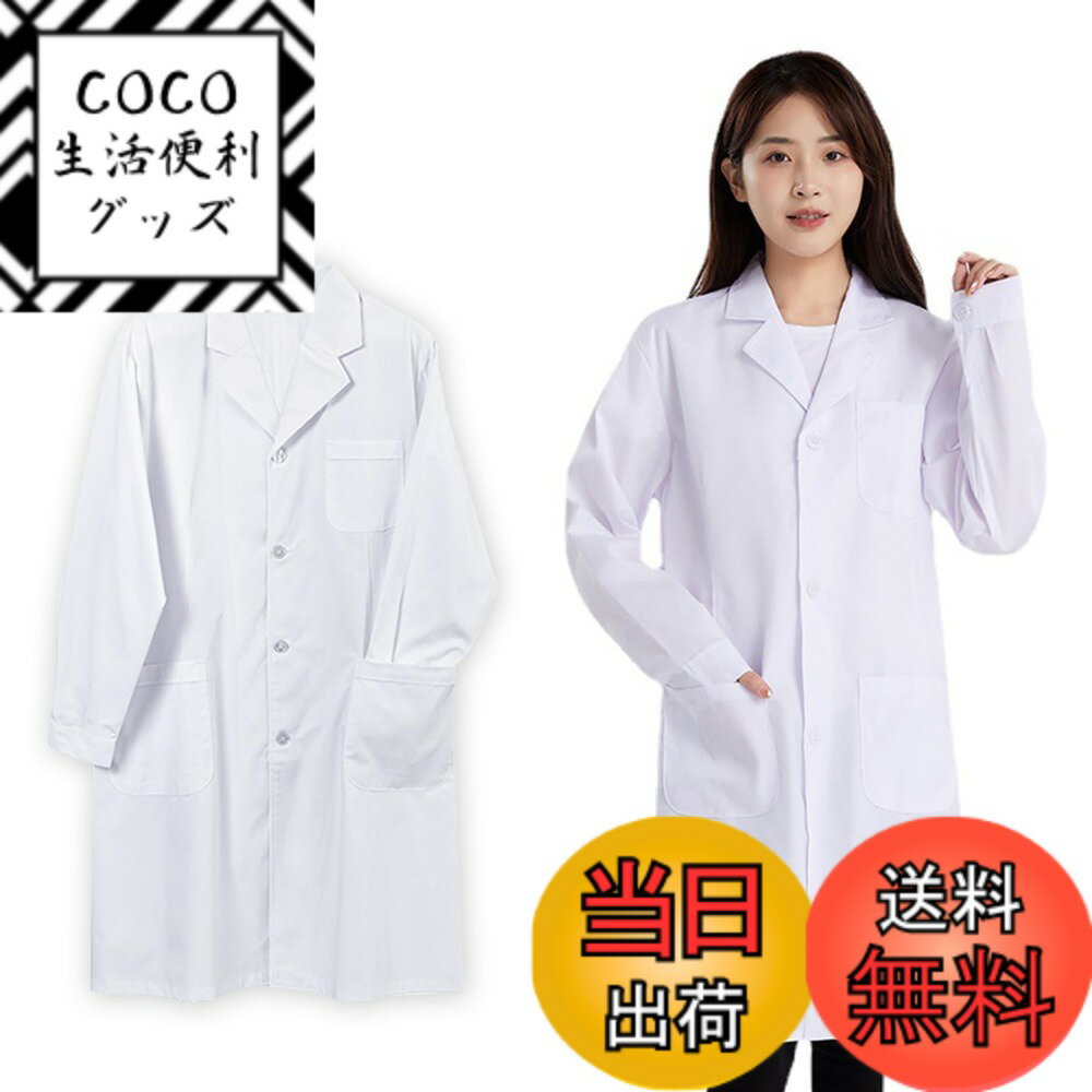 【送料無料】[ANANXING] 白衣 レディース 女性用 メンズ 男性用 診察衣 実験衣 ドクターコート 透防止 制電 消臭 吸汗速乾 色：レディー・長袖、サイズ：M(160-165)
