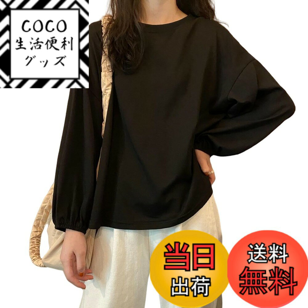 【送料無料】[Merelop Ceto] 長袖tシャツ レディース トップス Tシャツ カットソー ティーシャツ 薄手 無地 ランタンスリーブ インナー チュニック プルオーバー 体型カバー ゆったり 着回し 着痩せ 重ね着 カジュアル 通勤 春服 秋 色：ブラック、サイズ：L