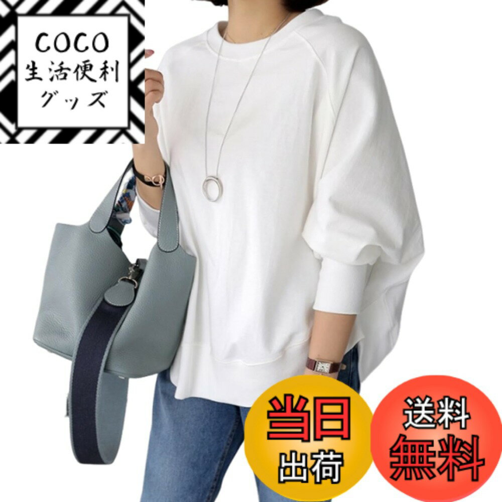 商品情報商品の説明主な仕様 【毎年人気の定番トレーナー レディース】1枚でおしゃれコーデが完成する主役級レディーストレーナー。これからの季節にピッタリゆるっと着こなせる程よい素材感のレディーストレーナーが登場しました!無駄な装飾をせず無地のワントーンだから子供っぽくならず、大人カジュアルに、今年らしいスタイリングに。ラクラク快適な着心でデイリーカジュアルに欠かせないスウェットです。【ゆったりシルエットトレーナー】リラックス感xおしゃれ！デザイン性とトレンド性を併せ持つレディース スウェット。ボディラインを拾わないオーバーシルエットのドルマンスリーブスウェット。ゆったりとしたオーバーサイズなので気になる体型もさりげなくカバー。裾のスリットが抜け感を与え、こなれた印象を演出。薄手で春秋はもちろん、冬の重ね着にもぴったりな万能トップスです。【今季一押しのレディーストレーナー】着こなしの魅力をそくざにアップさせるレディース長袖tシャツカットソーです。シンプルなデザインでどんなコーディネートにも合わせやすく、ベーシックに着回せる優れもの。ざっくり着流しできるおしゃれシルエットでパンツ・スカート問わず合わせやすい。トレンドに左右されずに広く長く愛用できるプルオーバー。【デイリーに大活躍のカジュアル トレーナー】使い勝手抜群のシンプル トレーナーは、普段使いにはもちろん、通勤、通学やちょっとしたお出かけ、デート、ルームウェアなど、カジュアルシーンからスポーツシーンまで使い勝手の良さからおすすめのトレーナーです。窮屈感もないのでゆるっと着こなせて、ストレスなくご着用いただけます。ラクラク快適な着心でデイリーカジュアルに欠かせないスウェットです。【おしゃれなレディース スウェット】優しい肌触りで様々なシーンにも使える活躍の場が広い一枚！肌寒い季節でもおしゃれを楽しみたい方にぴったりの 秋服 レディーストレーナー。さらリと軽い着心地、動きやすい。部屋着 や普段着、通学・女子会 など10代から50代まで 幅広い 年齢の方にご愛用いただけます。ロングシーズン活躍間違いなし 1枚でお洒落見えカジュアル秋冬服レディース トップス。