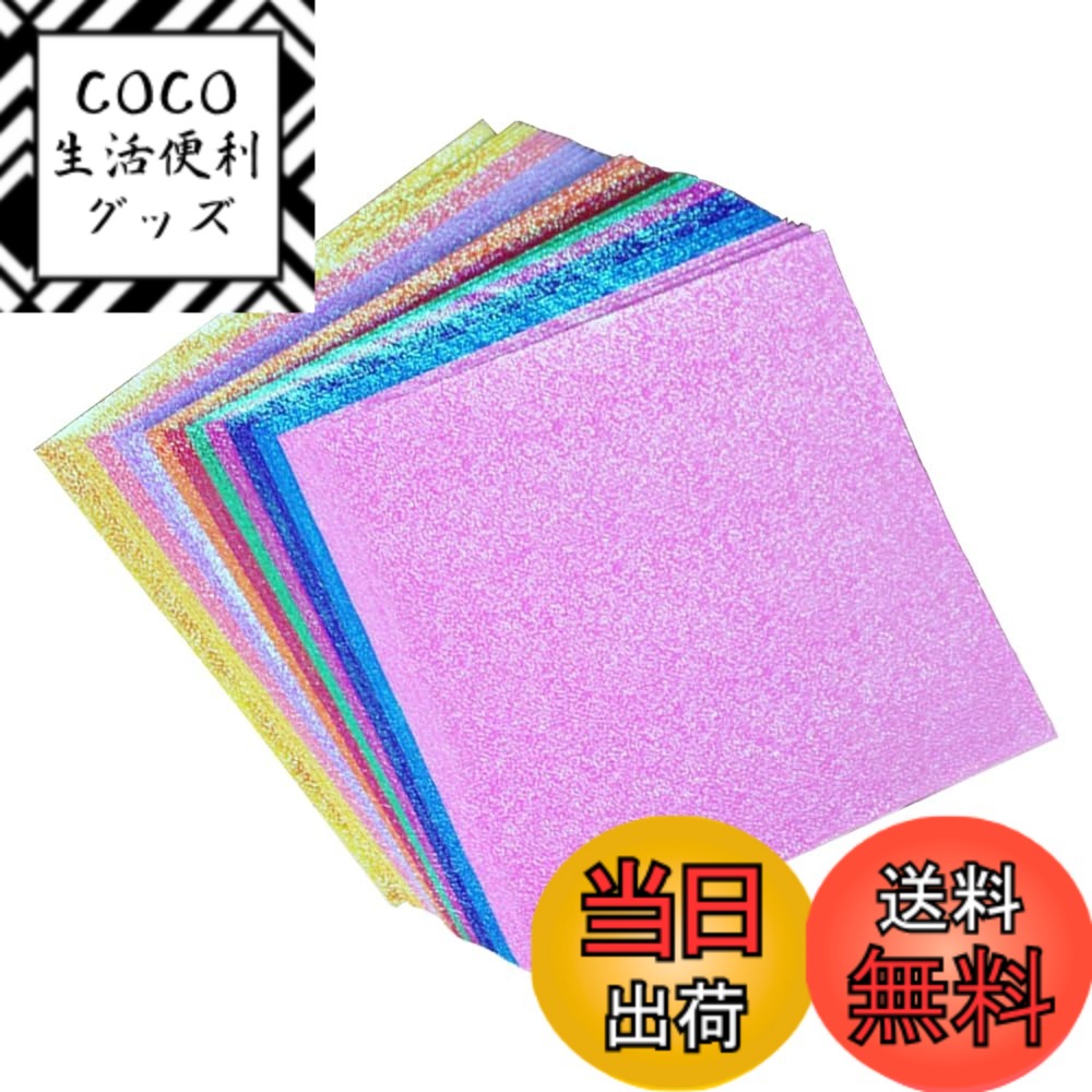 【送料無料】折り紙 キラキラ 50枚 おりがみ オーロラカラー ホイル折り紙 片面おりがみ カラフル ...