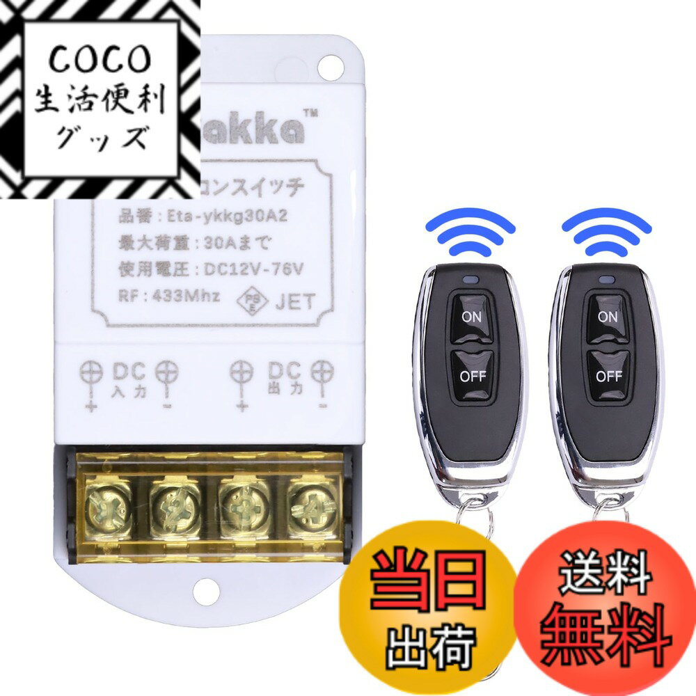 【送料無料】スマートスイッチ リモートコントロールスイッチ 交流電100V/200V通用 長距離送信 ...