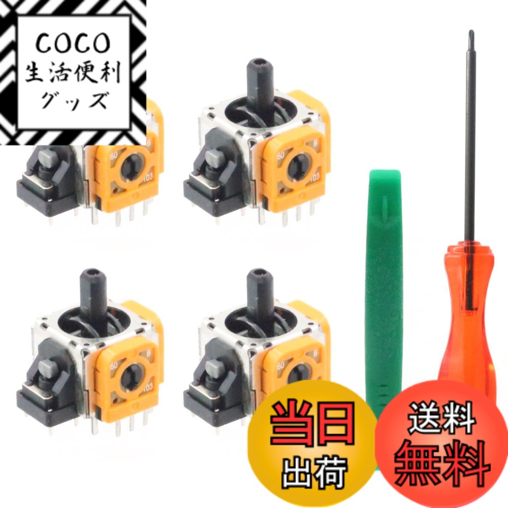 【送料無料】PS4コントローラー用ジョイスティック 交換用4個セット PS4/Xbox One コン ...