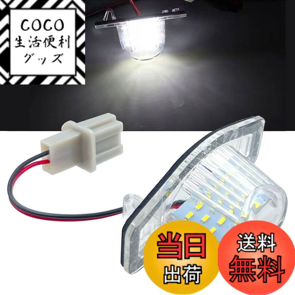 【送料無料】KKLM ナンバー灯 LED ホンダ Nシリーズ JF1LED リアナンバー灯 ホワイト 12V 純正交換品 ホンダ Nシリーズ (JF1/JF2/JF3/JF4, N-BOX, N-ONE, N-WGN) 専用 車用ライセンスランプ カスタムアクセサリーパーツ 色：ホワイト