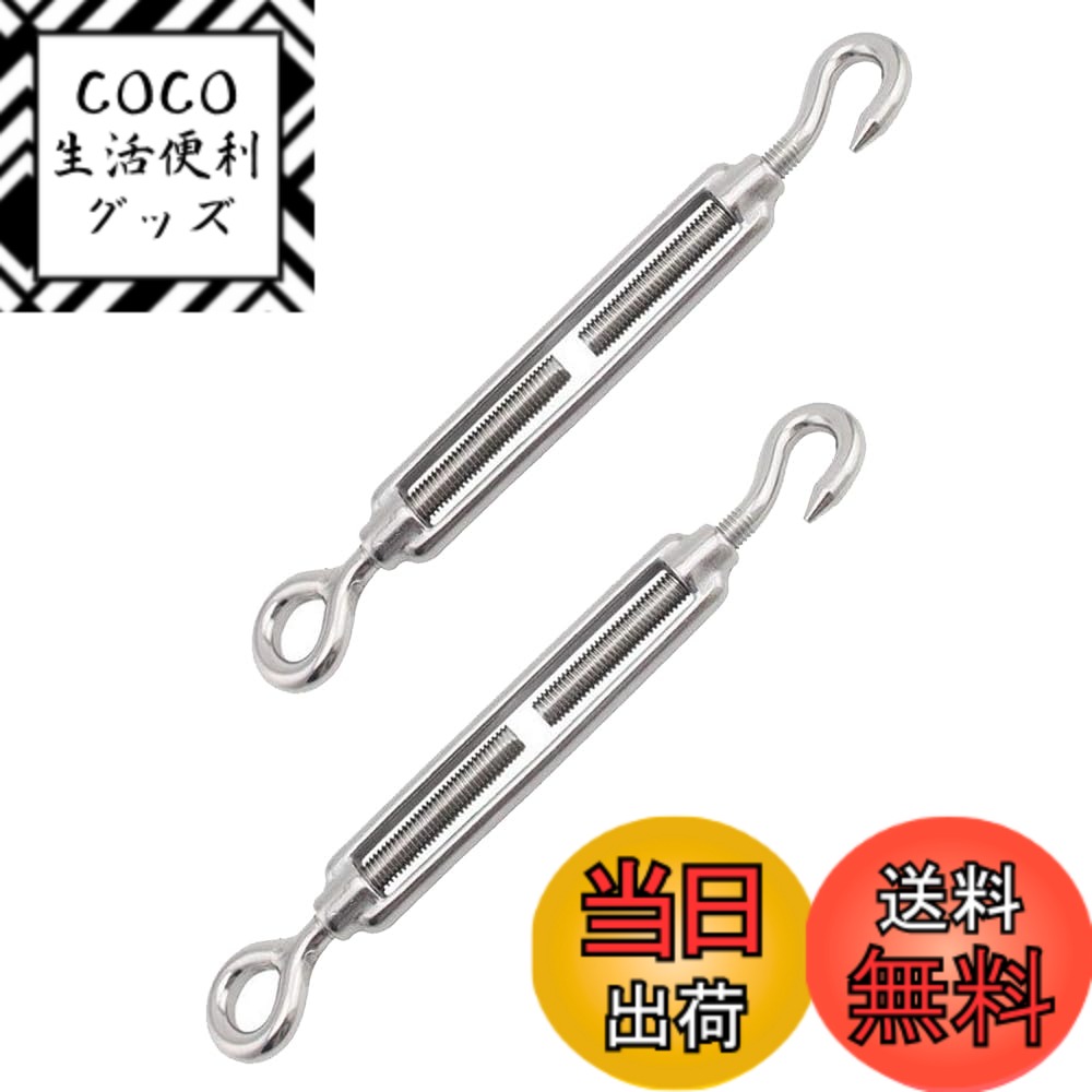 【送料無料】2個セット ターンバックル M4/M5M6/M8/M10 ステンレス ワイヤーバックル  ...