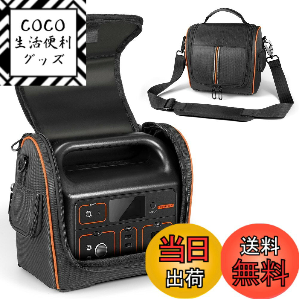 商品情報商品の説明主な仕様 [Jackery Explorer 500 完全対応] サイズ：28.96*26.42*22cm（11.4*10.4*8.66in）、購入前に電源サイズをご確認ください。[全方位保護設計] 耐水性ポリエステル + 厚めのフォームコットンで、衝撃・雨・塵から電源を保護。ゴム製フロアマットで滑り止め＆底面衝撃吸収。[便利な2層収納] メイン層：電源本体を固定バックルでしっかり固定。サブ層：充電ケーブルやアクセサリーを整理収納[放熱ウィンドウ設計（ベルクロデザイン付き）] ラジエーターウィンドウで充電中も熱を放散、電源を取り外さずに充電可能。[多様な携帯方法] ショルダーストラップ（パッド付き） + ラバーハンドル + 金属フックで、キャンプ・車載・緊急時に便利。