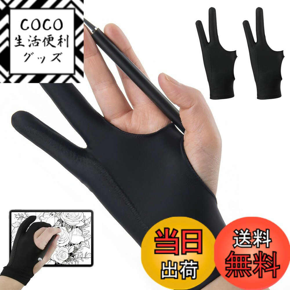 【送料無料】製図用手袋 二本指 絵描き 2枚入 ブラック 3層構造 防汚強化 ペンタブレット用 滑り止め 吸汗速乾 左利き右利き対応 絵画 製図作業 初心者-プロ仕様 色：S