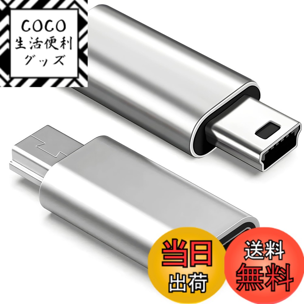 【送料無料】USB C to ミニUSB 変換アダプタ シルバー/ブラック 充電＆データ転送対応 即挿即用 転送安..