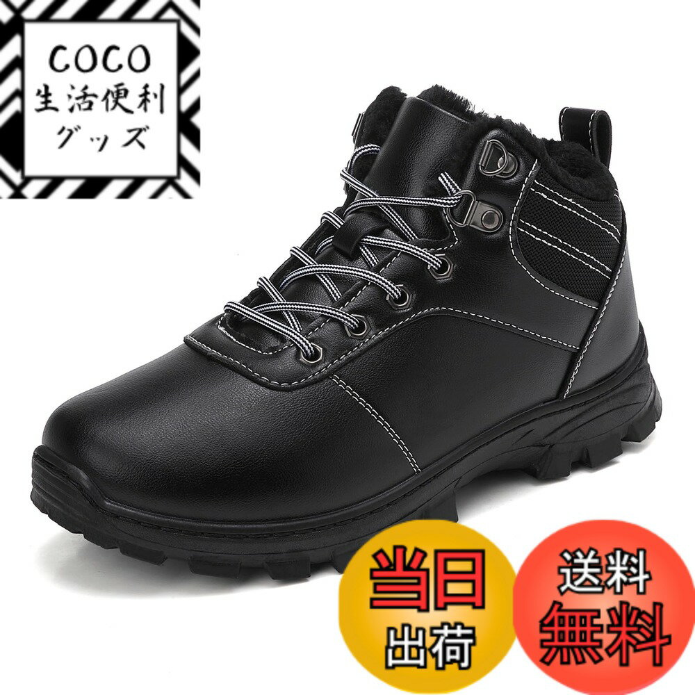 商品情報商品の説明主な仕様 【防寒保温】スノーブーツ靴内部はふんわりとしたベルボア裏地でしっかりガード！足元からつま先までを温かく包み込み、優れた保温性を発揮。厳冬期の防寒対策に最適で、通勤・通学からアウトドアまで、冷えやすい足元をしっかり温かく保ちます。【撥水加工・通気性】スノーシューズのアッパーに高品質PUレザーを採用。柔らかな履き心地でありながら、撥水加工性と通気性に優れ、突然の雨や雪でも足元を快適に保ちます。お手入れ簡単で、冬の雨雪日子も安心してお使いいただけます。【滑り止め対策】アウトソールは耐摩耗性に優れたTPR素材を採用。凹凸デザインにより抜群のグリップ力を実現し、雪道や凍った路面、雨上がりの舗装路でも滑りにくい設計です。柔軟な屈曲性で長時間の歩行も足疲れを軽減します。【足保護設計】防寒ブーツのハイカットデザインが足首をしっかりフィットさせ、捻挫防止と保温性を高め、山道や雪道など不安定な路面でも安心です。【マルチシーン対応】カジュアルでスタイリッシュなデザインなので、普段使いはもちろん、登山、トレッキング、ウィンタースポーツなど様々なシーンで大活躍。秋冬の防寒必須アイテムとして、男女問わず幅広い層におすすめです。