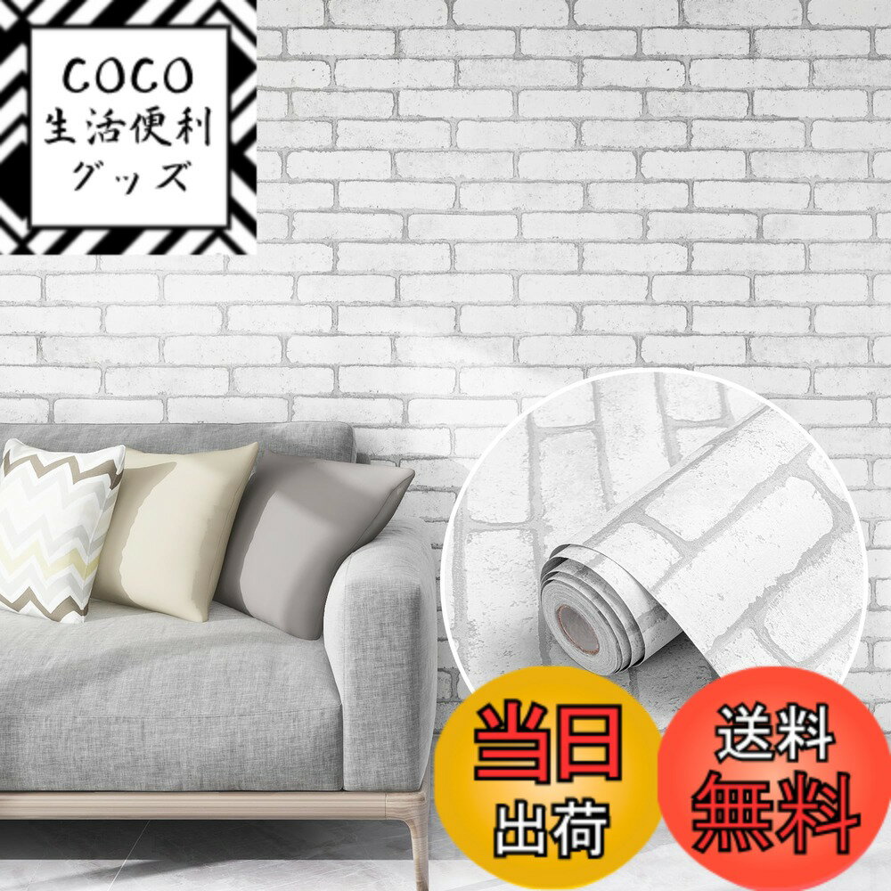 【送料無料】壁紙 おしゃれ レンガ調 10m はがせる シール 厚手 北欧 リメイクシート れんが  ...