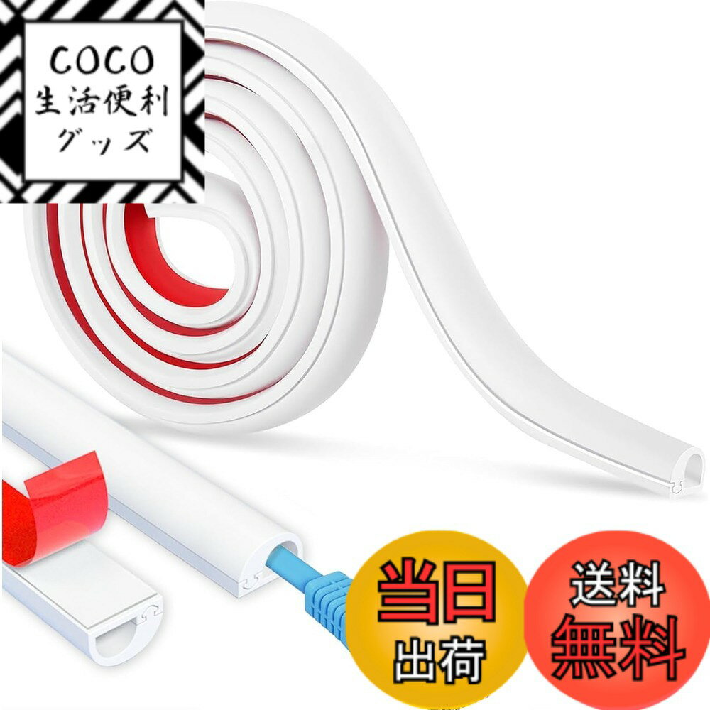 【送料無料】配線カバー モール 配線隠しカバー 粘着式 PVC 柔らかい ケーブルカバー 簡単取り付 ...