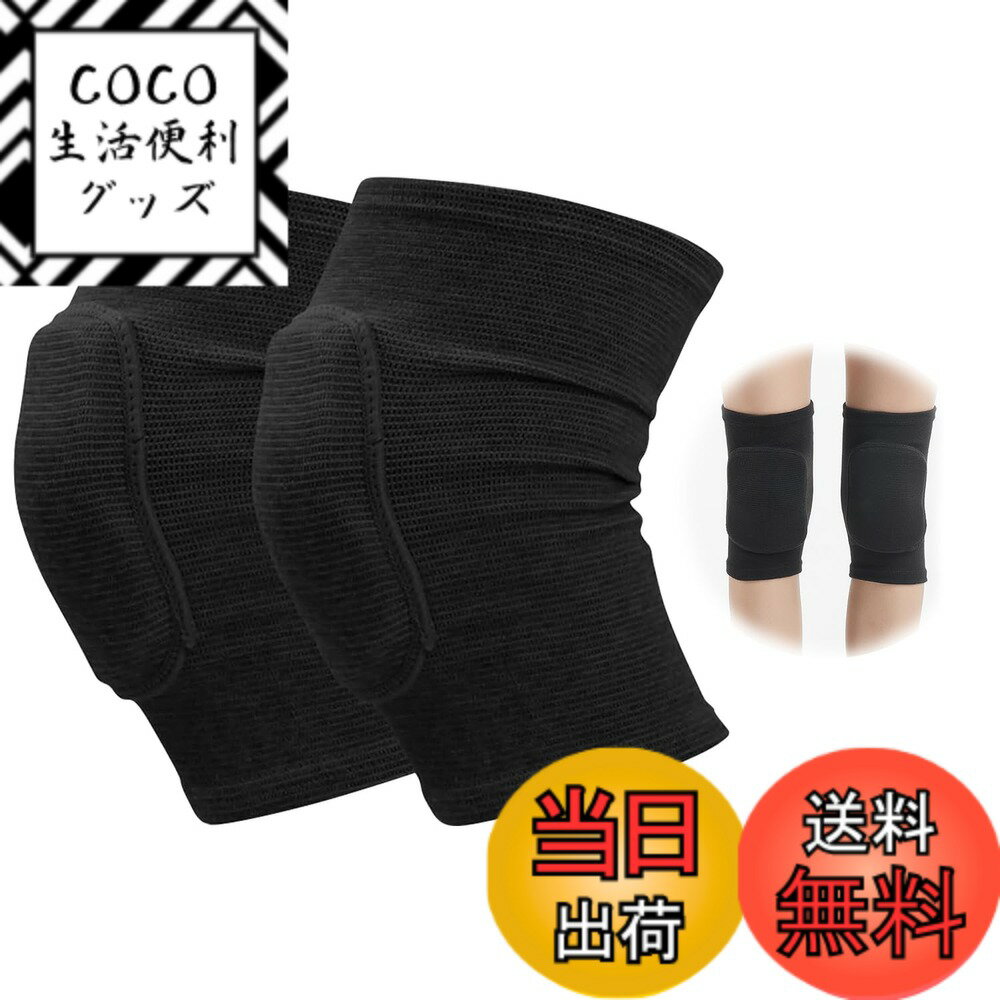 【送料無料】膝 サポーター 膝パッド 男女兼用 通気性良好 衝撃吸収 スポーツ 作業 着圧 野球 踊りなど通用 登山に最適 膝当て 保護 両膝セット 色：ブラック