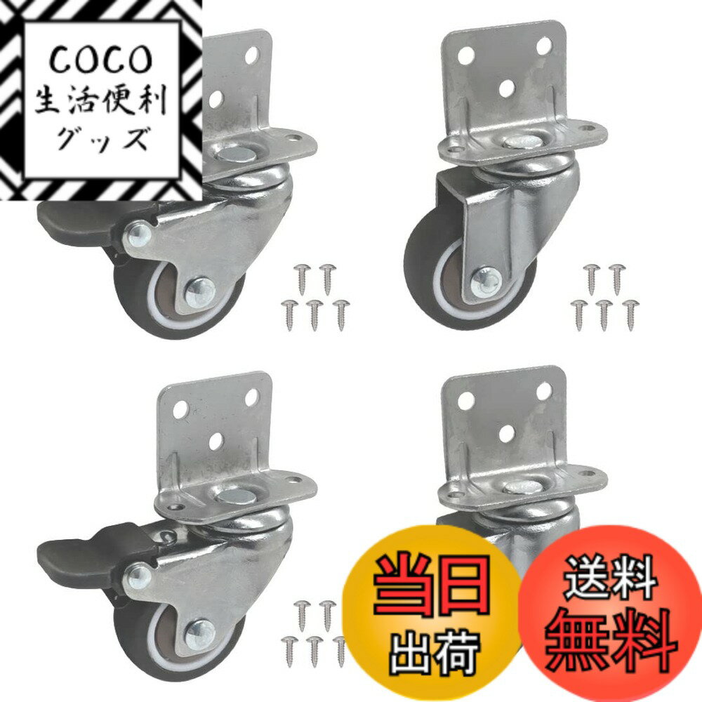 【送料無料】L型 キャスター 4個セット L型プレート ブレーキ付き 自在車 キャスター ネジ付き  ...