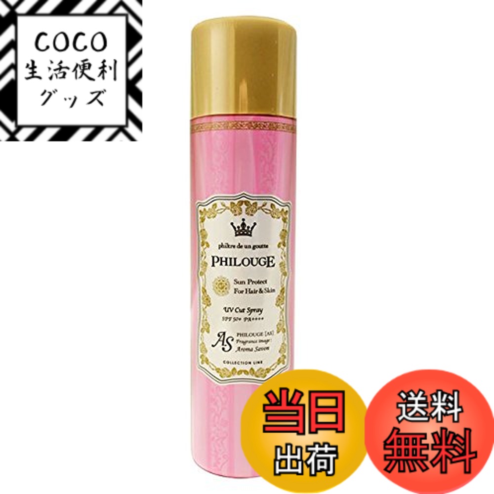 【送料無料】タマリス(TAMARIS) フィルージュ AS アロマシャボン UVカット スプレー 100g SPF50+ PA++++