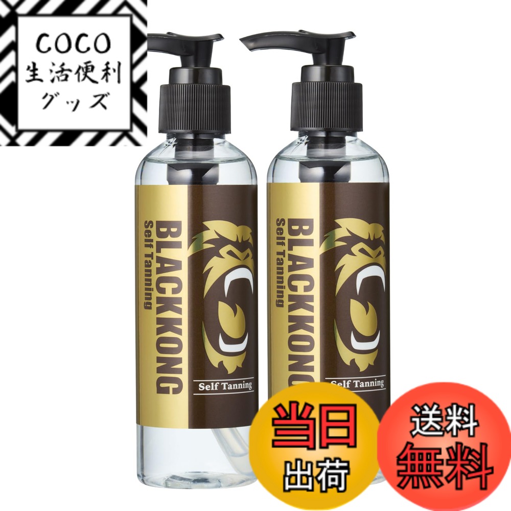 【送料無料】ブラックコング BK セルフタンニングローション