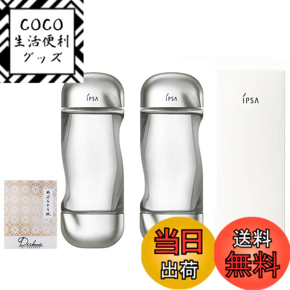 【送料無料】ipsa 親 色：クリア、サイズ：NEWリニューアル品2本セット