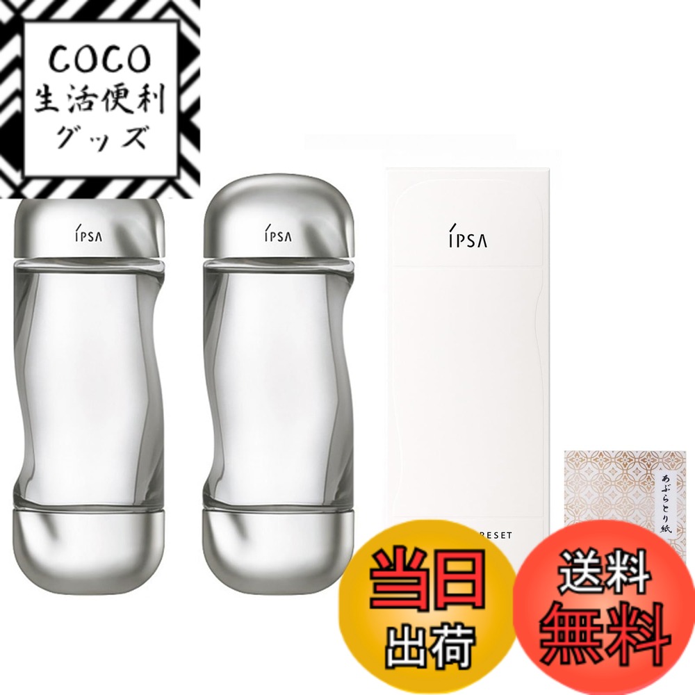 【送料無料】NEW ipsa 親 色：クリア、サイズ：NEWパッケージ2本