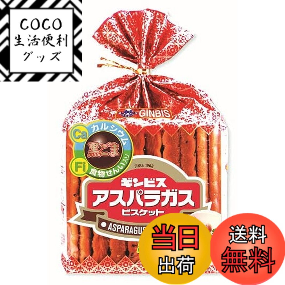 【送料無料】ギンビス アスパラガス 135gx12袋 色：ビスケット、サイズ：135g(x12)