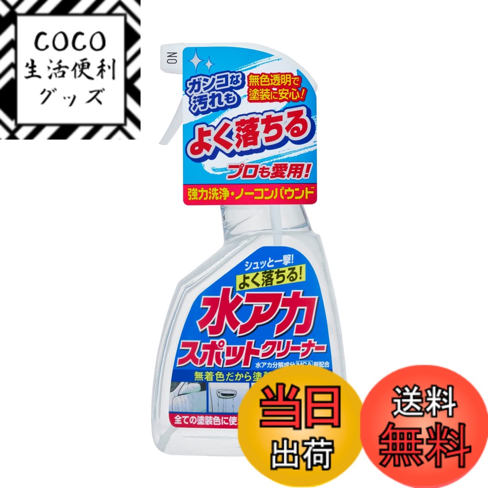 【送料無料】RINREI(リンレイ) ボディークリーナー 水アカスポットクリーナー B-14 色：0