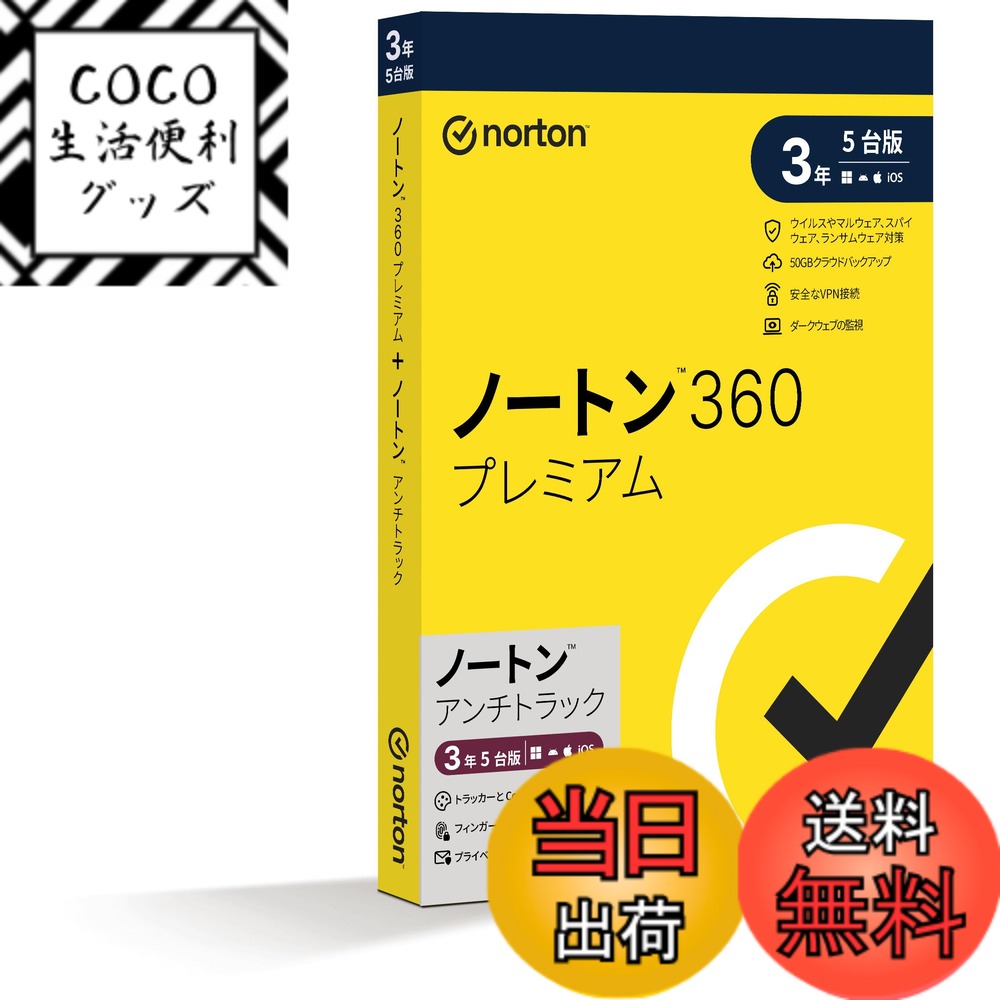 【送料無料】ノートンライフロック ノートン360 (スタンダード 1年, PC) 親